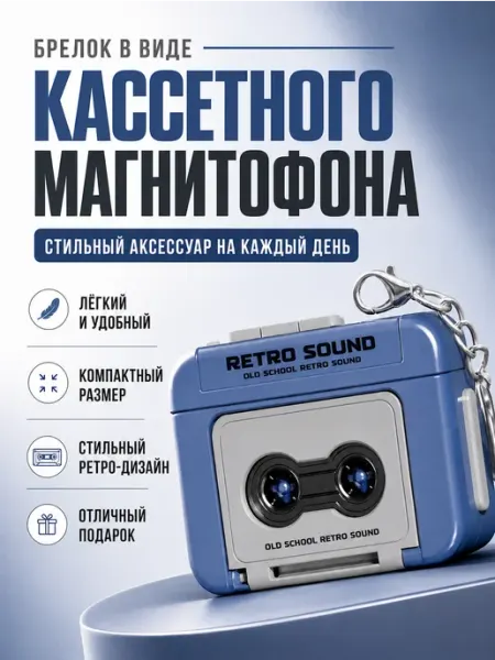 Ретро-брелок на рюкзак, ключей-1шт