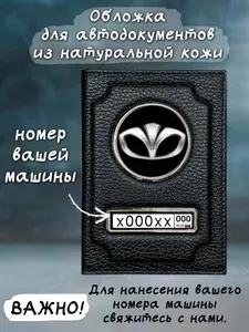 Обложка для автодокументов