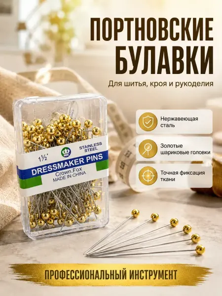 Алтынайка Булавки портновские швейные с головкой для шитья набор