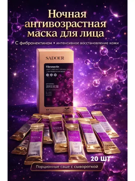 АЛТЫШ ВБ Ночная маска для лица антивозрастная с коллагеном в стиках