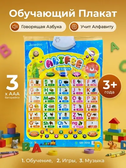 Детский обучающий говорящий плакат, алфавит, английский, узбекский, русский, арабский