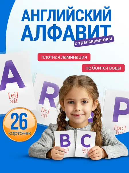 Ксюшины радости Карточки английский слова для детей, алфавит