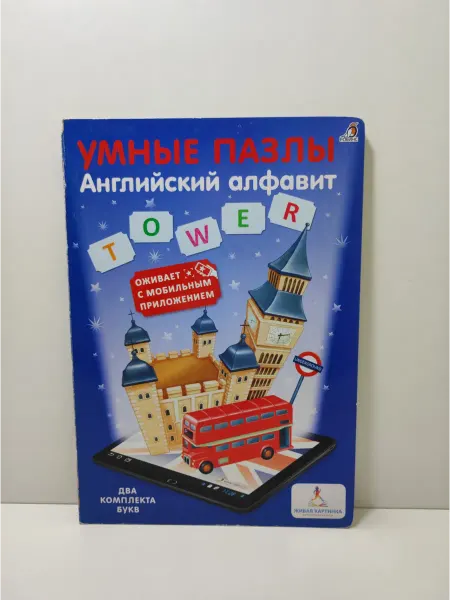 Робинс Умные пазлы. Английский алфавит с дополненой реальностью