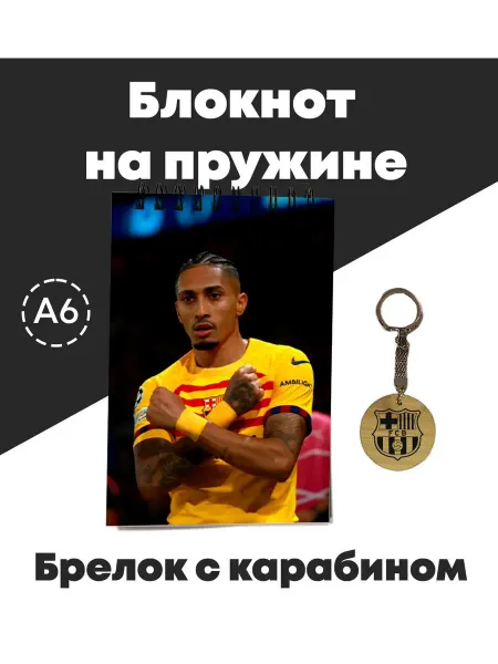 Блокнот и брелок ФК Барселона