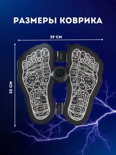 Микротоковый массажер для ног