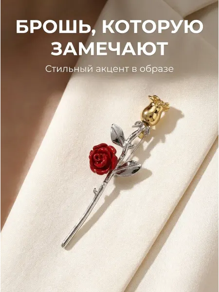 Брошь роза красная бижутерия