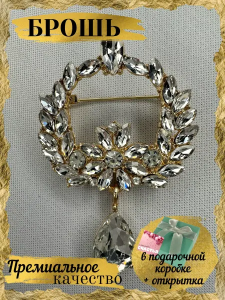 Gold AS Брошь оригинальная Роскошное Сияние