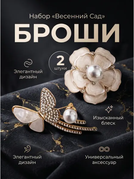 Nostimmo Брошь женская оригинальная набор