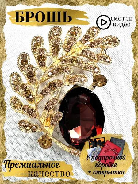 Gold AS Брошь оригинальная Нежное Сияние