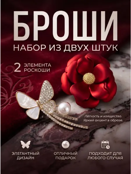 Nostimmo Брошь женская оригинальная набор