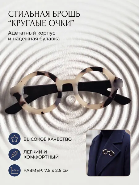 LOVE'KO Брошь на булавке оригинальная стильная женская