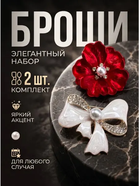 Nostimmo Брошь женская оригинальная набор
