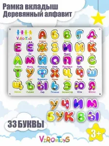 Сортер для детей Алфавит для малыша игрушка Монтессори