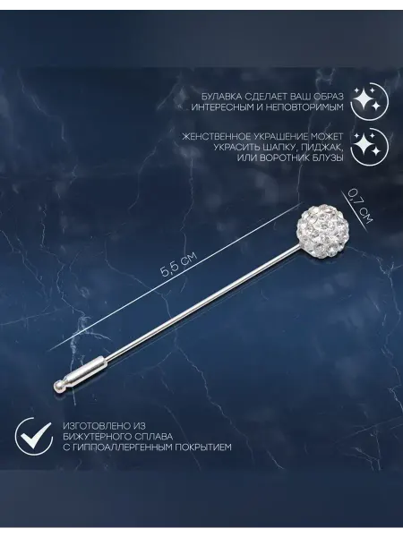 Элегантная булавка для стильного образа