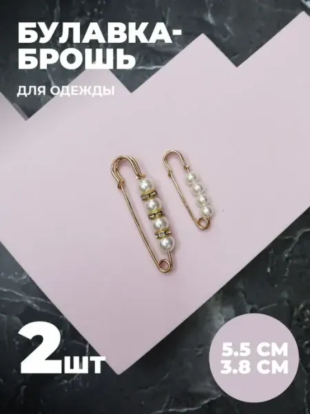 Брошь булавка декоративная