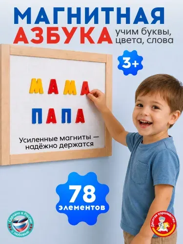 Набор пластмассовых магнитных букв русского алфавита, цифр и знаков (обучающие магнитные игры)