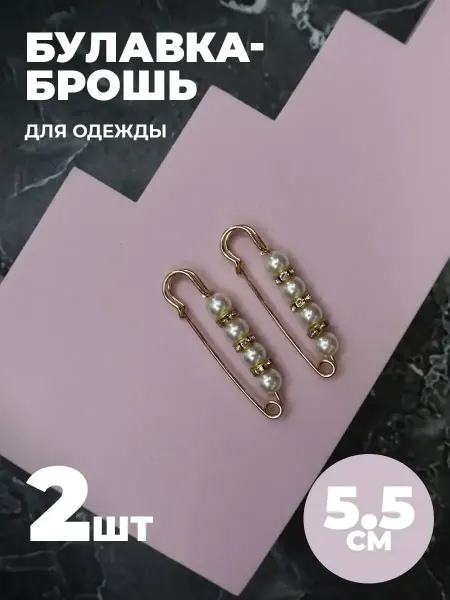 Брошь булавка декоративная