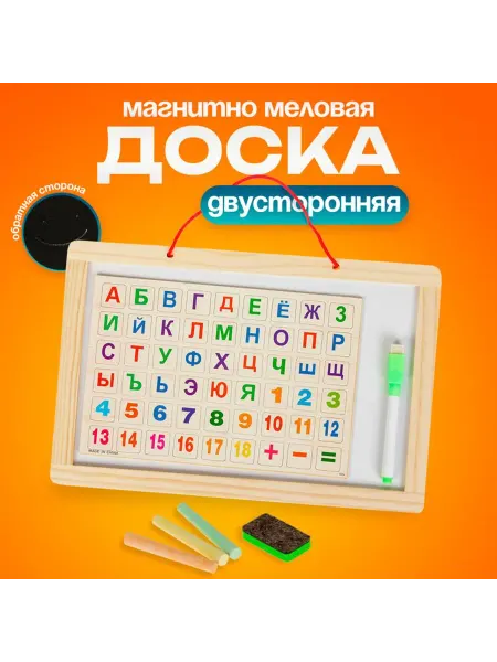 Доска двусторонняя малая в наборе магниты с алфавитом