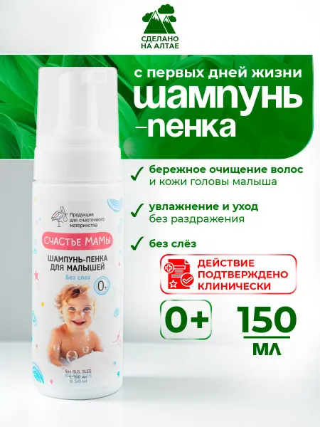 Алфит Плюс Шампунь-пенка для малышей с рождения без слёз 150 мл