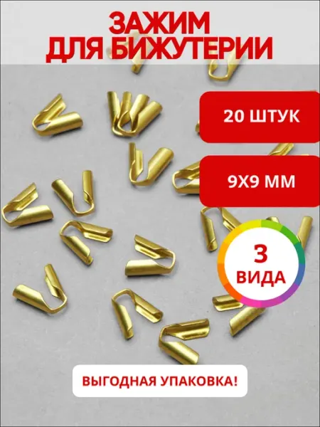 Ультратекс Зажим для бижутерии 20 штук