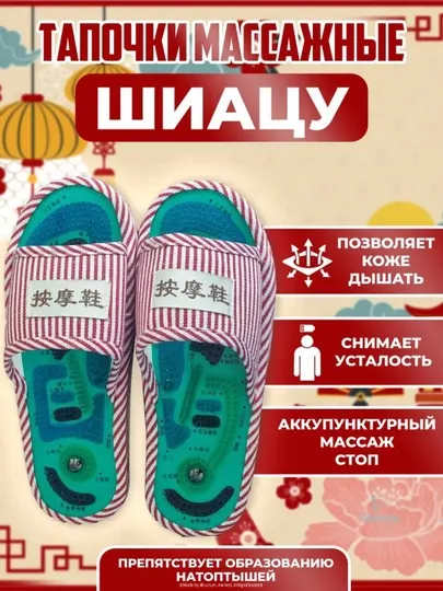 Тапочки женские и мужские массажные шиацу