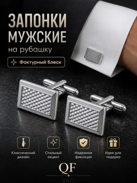 VikiS Запонки мужские на рубашку