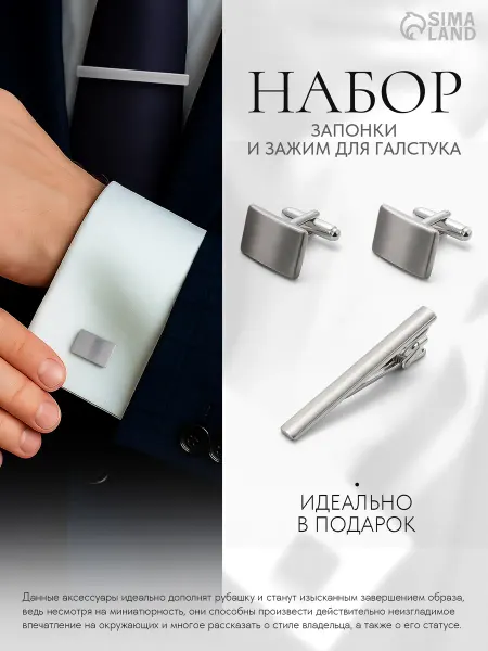 QF Набор запонки и зажим для галстука
