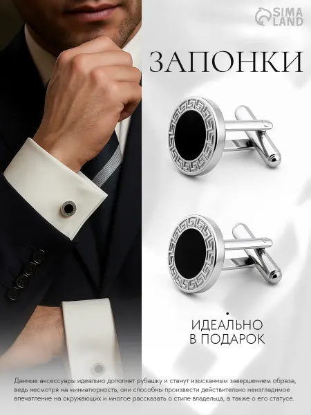 QF Запонки мужские на рубашку