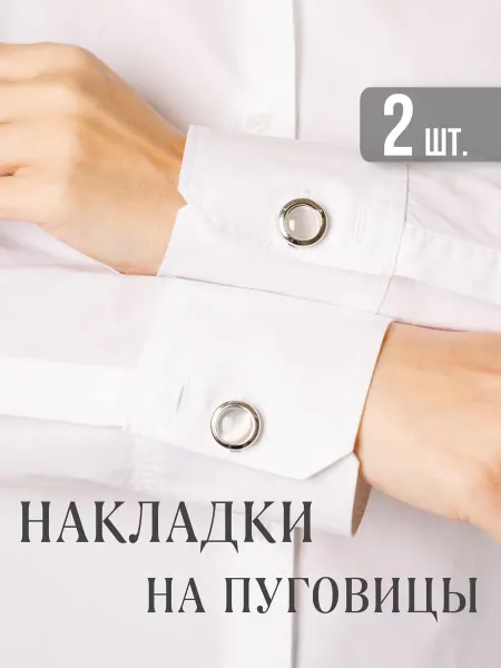 LeDi El Накладки на пуговицы