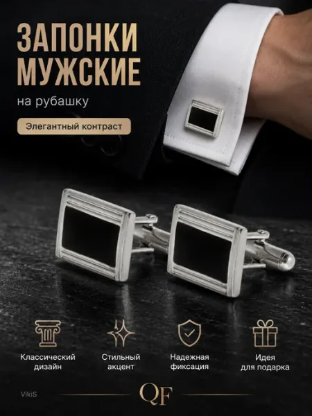VikiS Запонки мужские на рубашку