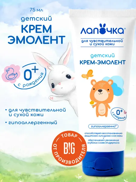 Лапочка Крем эмолент детский, бессульфатный, 75 мл