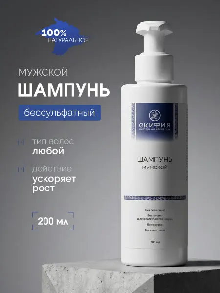 Скифия Шампунь бессульфатный натуральный