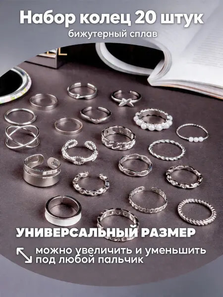 KKStyle Кольца набор бижутерия 20 шт
