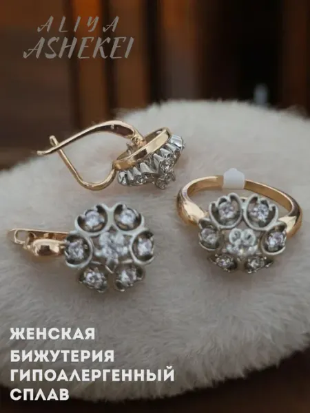 Комплект бижутерий