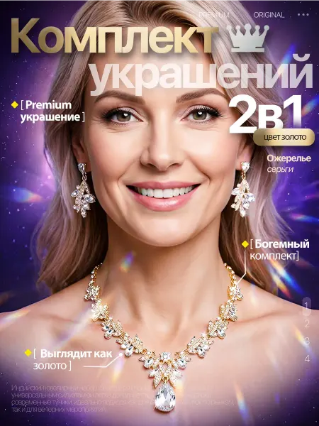 Комплект бижутерии колье на шею, серьги