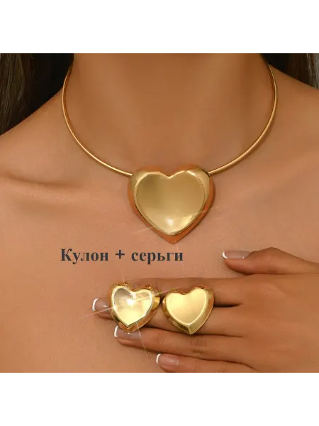 Набор бижутерии сердце