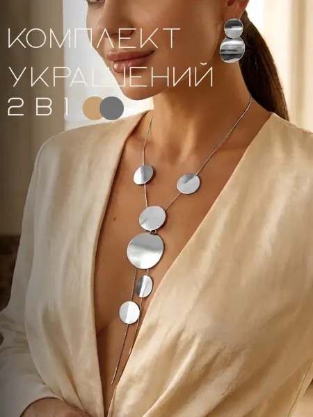 Набор бижутерии Kолье на шею