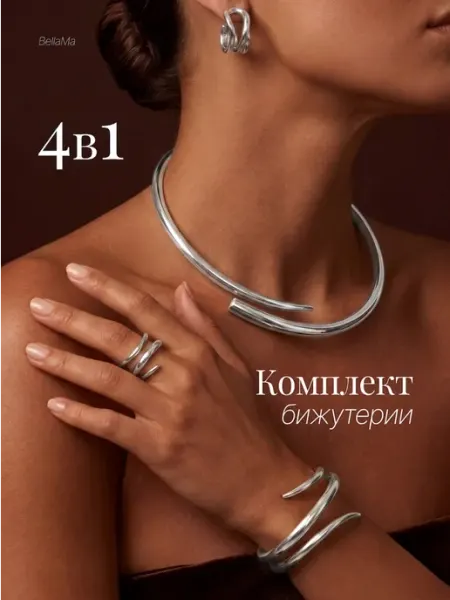 Набор бижутерии Колье на шею