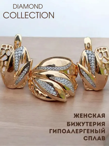 Комплект бижутерий женские