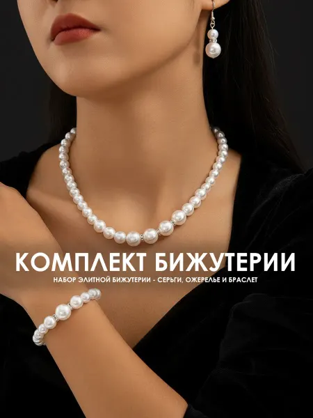 Набор бижутерии, стильный комплект украшений