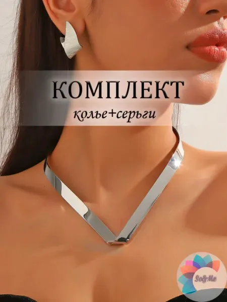 Комплект колье чокер на шею с серьгами