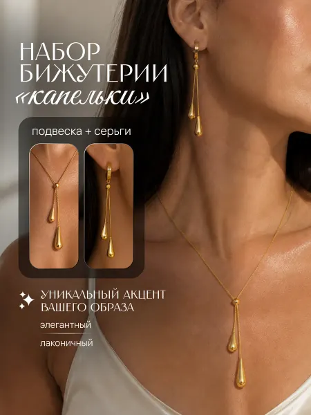 Art of jewelry Набор бижутерии
