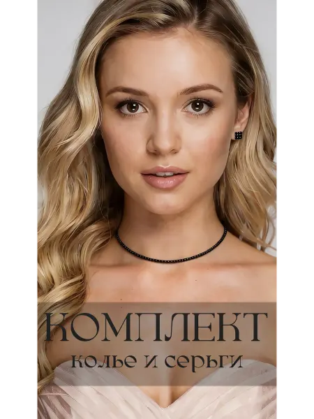 Колиеро Комплект вечерней бижутерии