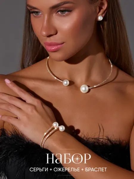 SHAYON Комплект колье серьги и браслет