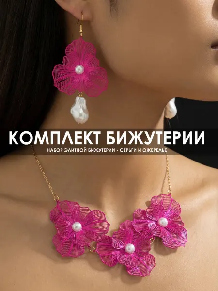 Набор бижутерии, стильный комплект украшений