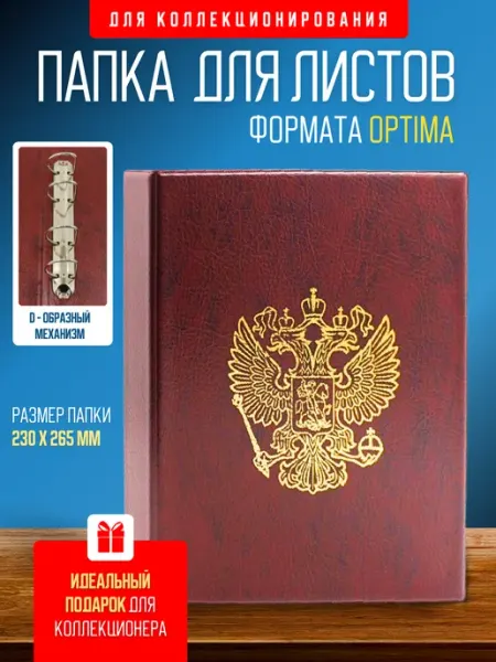 МДЪ Альбом для коллекционирования папка для монет и листов