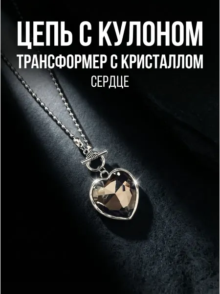 Цепочка женская с кулоном сердечком на шею