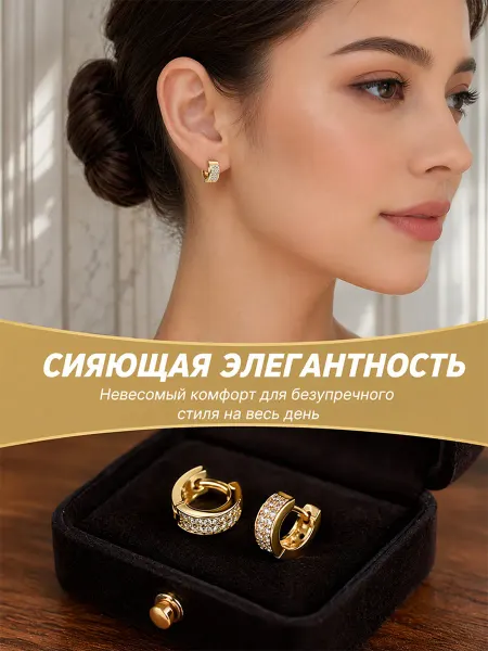 Серьги-кольца золотистого цвета с блестящими элементами