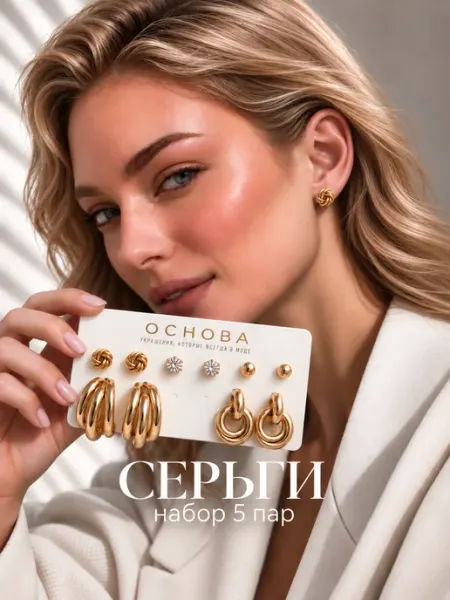 Серьги old money набор бижутерия