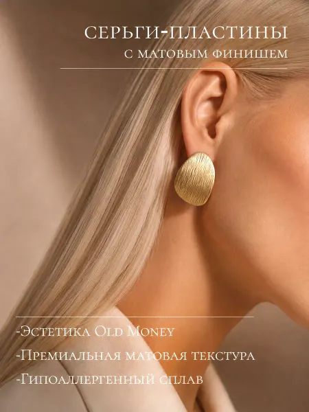 BD Store Серьги бижутерия овальные золотистые матовые